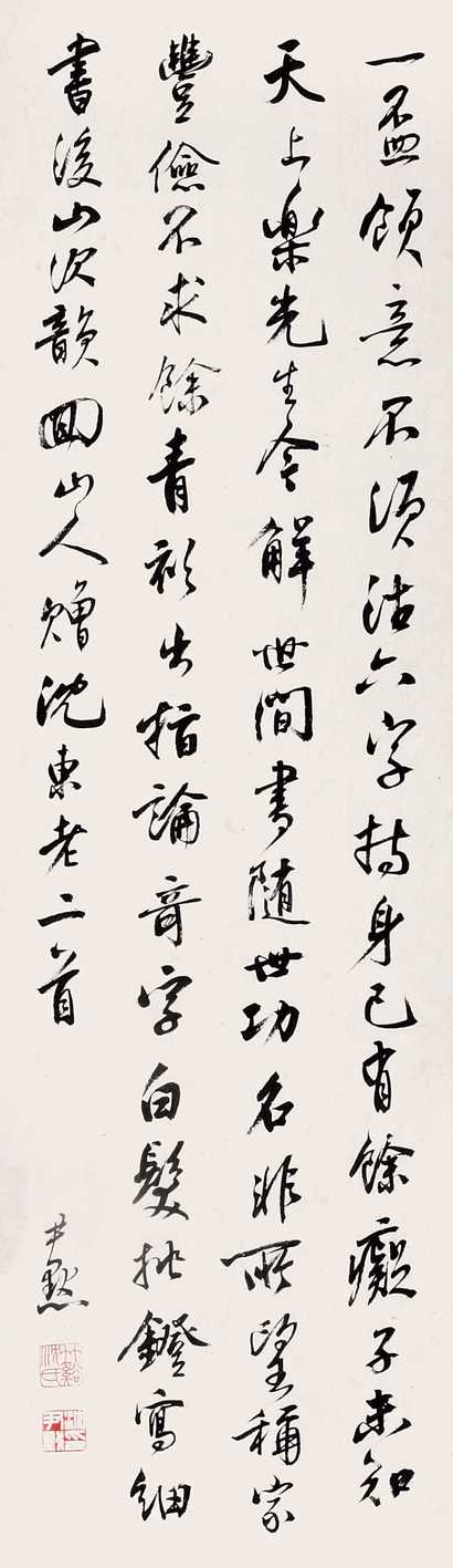 沈尹默 书法 立轴